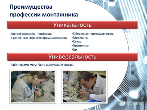 Преимущества профессии монтажника РЭА и приборов