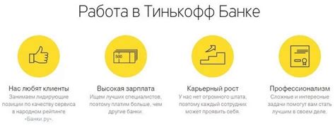 Преимущества работы в Тинькофф за границей