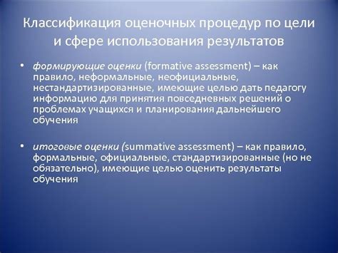 Преимущества совместного использования оценочных процедур