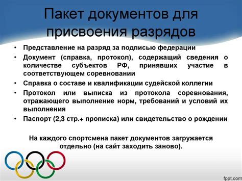 Преимущества спортивных разрядов для спортсменов