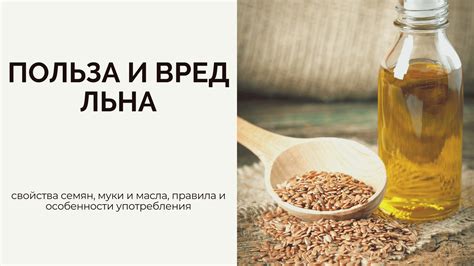 Преимущества употребления льна