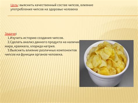 Преимущества употребления чипсов на диете