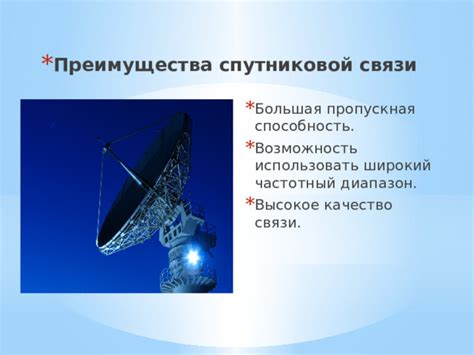 Преимущества уходящей связи