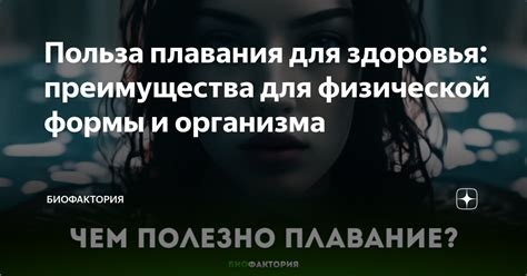 Преимущества физической формы