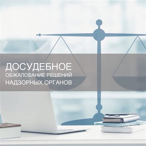 Прецеденты обжалования решений экспертами