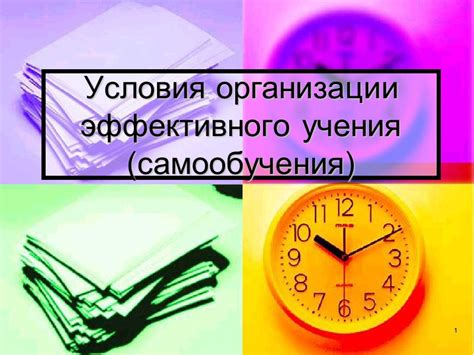 Приемы эффективного учения