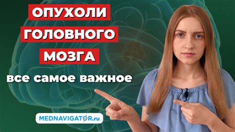Признаки группы при опухоли головного мозга