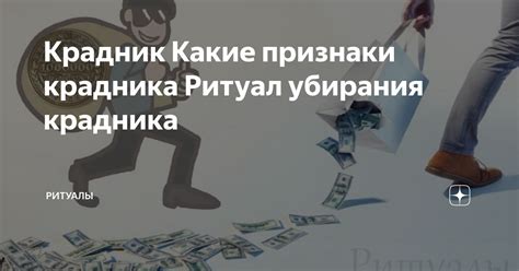 Признаки наличия крадника: