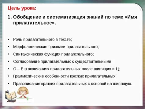 Прилагательное: роль и особенности