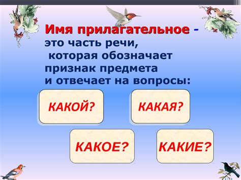 Прилагательное и его определение