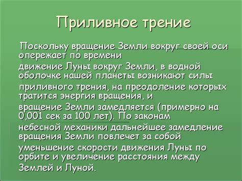 Приливы и их происхождение