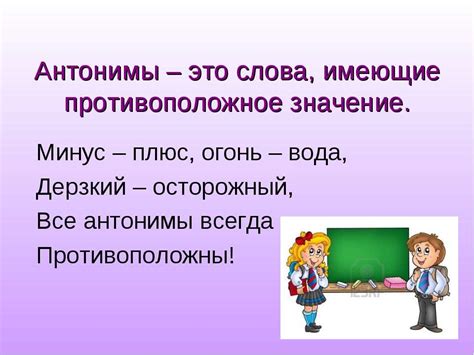 Применение антонимов в лингвистике и литературе