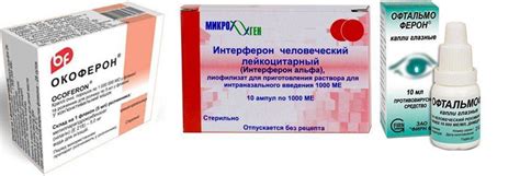 Применение капель интерферона в глаза