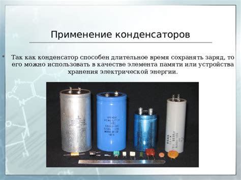 Применение конденсаторов в создании контура