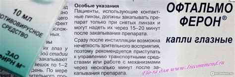 Применение офтальмоферона в ветеринарии