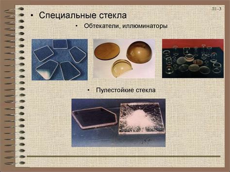 Применение полированных стекол