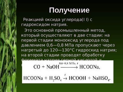 Применение реакции оксида углерода с гидроксидом натрия в промышленности