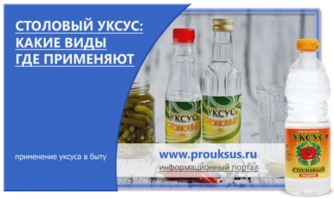 Применение уксуса 6 и 9 в кулинарии: