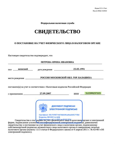 Примеры использования ИНН для поиска прописки