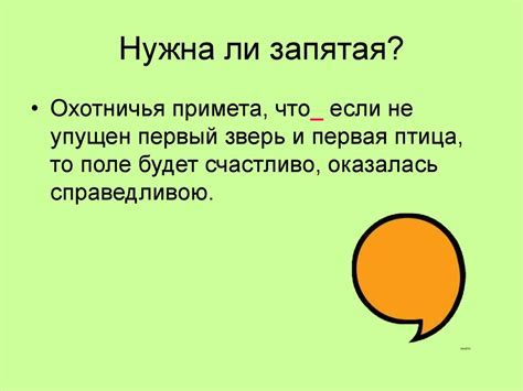 Примеры использования запятой в предложении "Когда ты будешь дома":