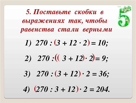 Примеры использования скобок в предложениях