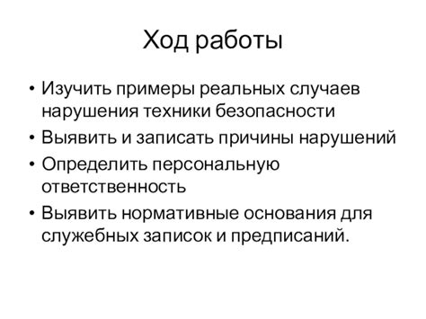 Примеры реальных случаев