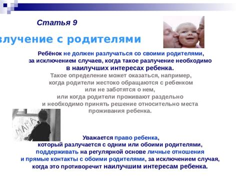 Принудительное разлучение с родителями