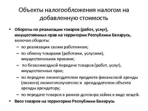 Принципы и особенности налогообложения по налогу на добавленную стоимость