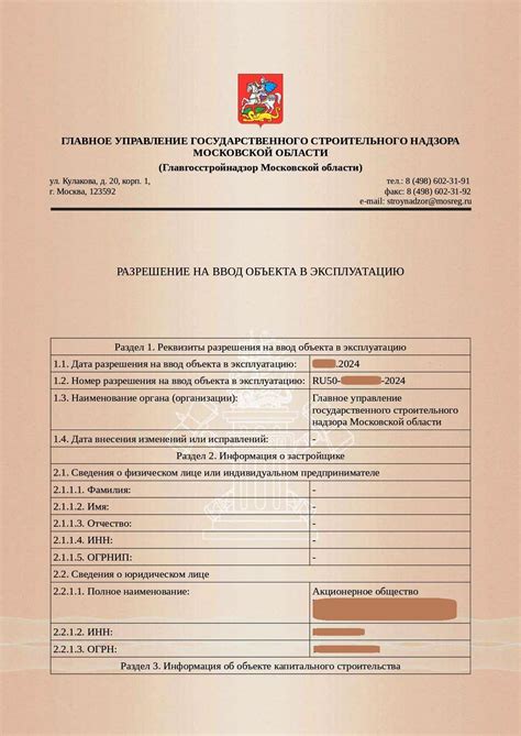 Принятие в эксплуатацию