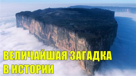 Природа - величайшая загадка