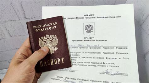 Присяга на гражданство РФ: основные условия