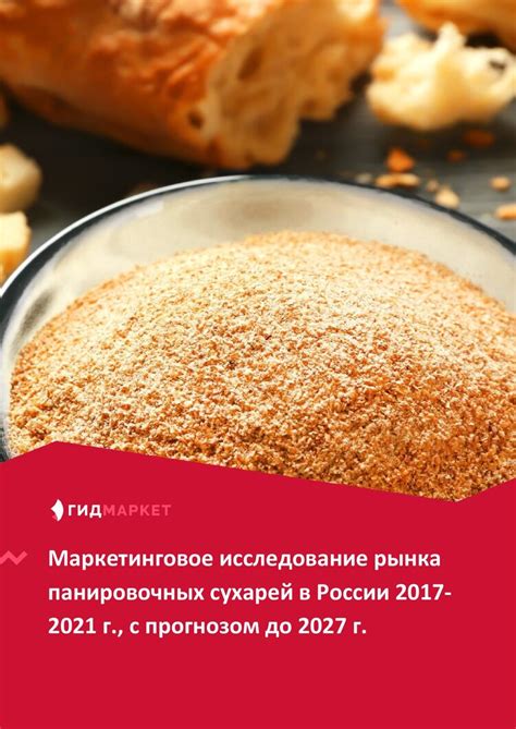 Причины выбора панировочных сухарей