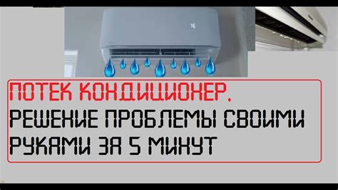 Причины вытекания антифриза из кондиционера