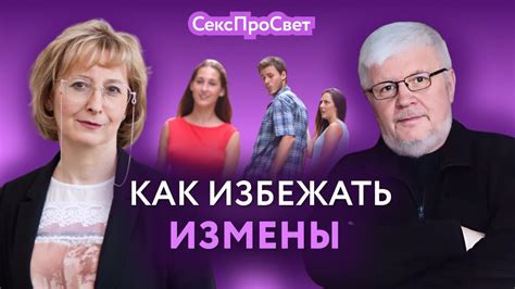 Причины измены