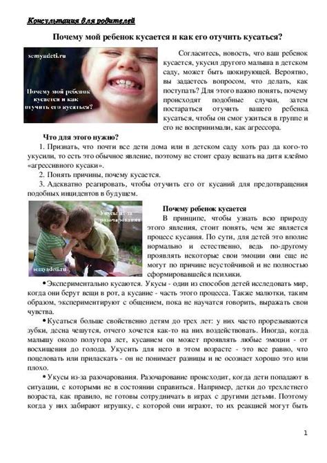 Причины кусания