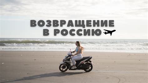 Причины переезда Пейтона в Россию