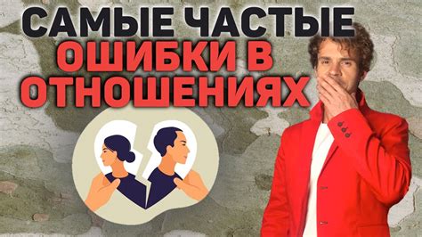 Причины разрыва отношений: Честность и доверие