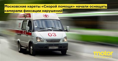 Проблема нарушений скорой помощи