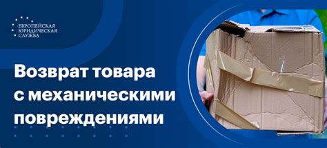 Проблемы, связанные с механическими повреждениями