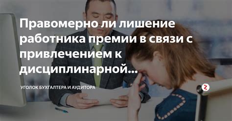 Проблемы, связанные с привлечением стажера к дисциплинарной ответственности