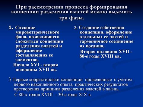 Проблемы и вызовы при осуществлении концепции разделения властей