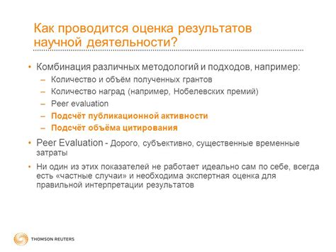 Проблемы правильной интерпретации научных результатов