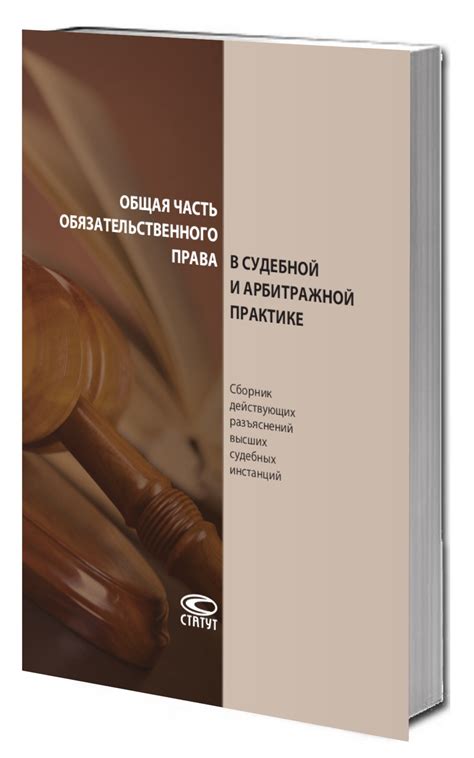 Проблемы применения обычного права в судебной практике