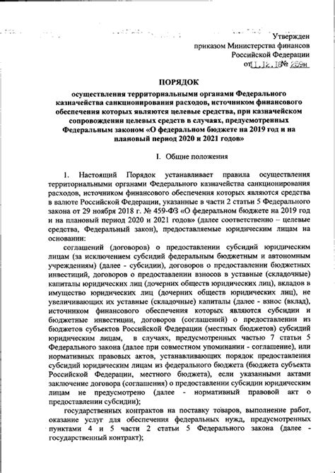 Проблемы согласования действий муниципального казначейства и Минфина РФ