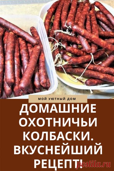 Проблемы с использованием неочищенных охотничьих колбасок в супе
