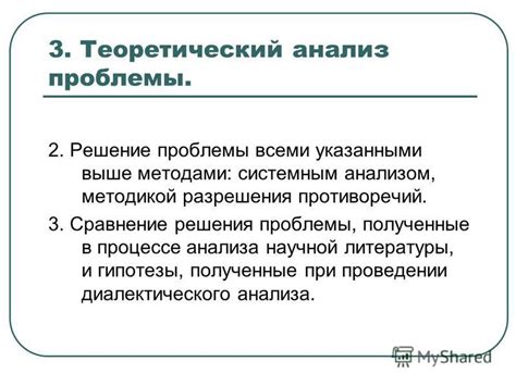 Проблемы с методикой анализа
