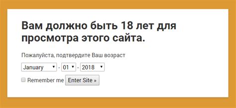 Проверка возраста на входе