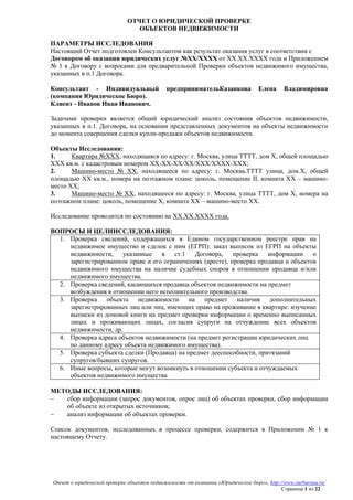 Проверка информации о квартире