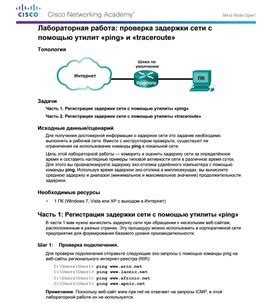 Проверка отклика и задержки