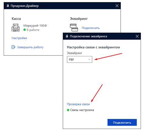 Проверка связи и подключение